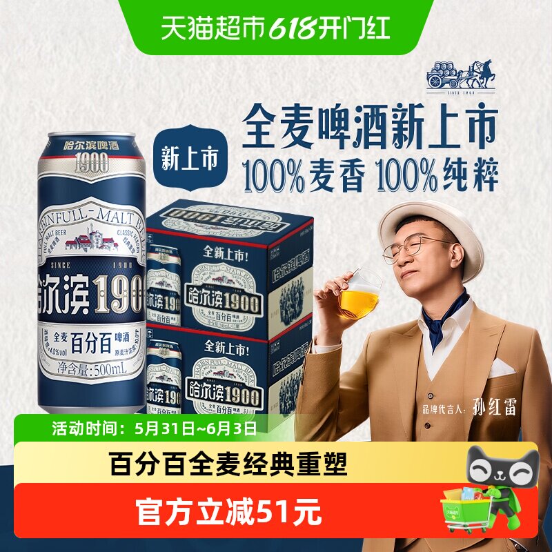哈尔滨1900全麦啤酒500ml*24听 重塑经典全麦酿造整箱啤酒批发
