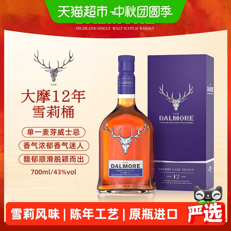 大摩12年雪莉桶单中秋送礼图片