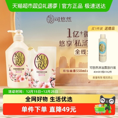 可悠然欣怡幽然沐浴露