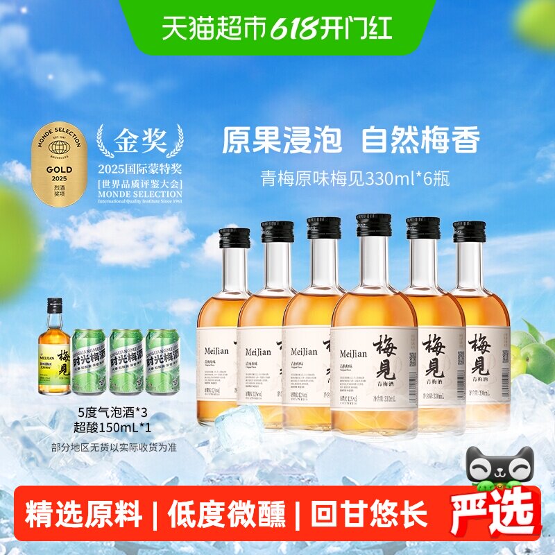 梅见青梅酒梅子酒12度青梅原味箱装女士低度微醺果酒