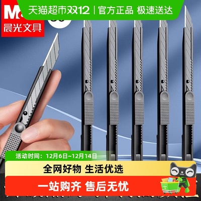 晨光钨钢黑科技小型黑刃美工刀