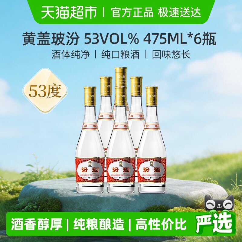 汾酒53度黄盖玻汾整箱清香型白酒口粮酒包装随机发货