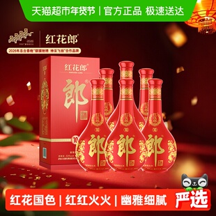 郎酒红花郎(10)酱香型白酒53度500ml*6瓶(分装)粮食酒婚宴送礼