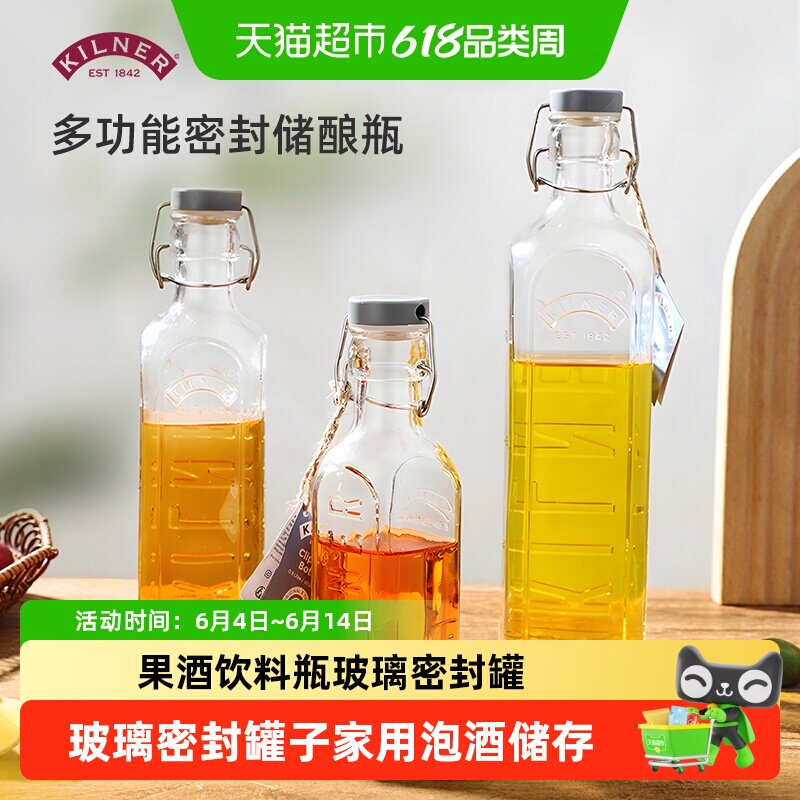 英国kilner果酒饮料瓶白酒瓶空瓶玻璃密封罐子家用泡酒葡萄酒专用