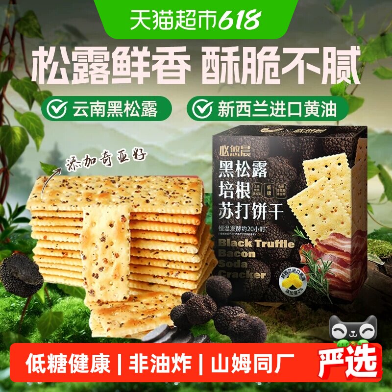 低糖黑松露火腿风味苏打饼干奇亚籽独立包装早代餐咸味儿童零食
