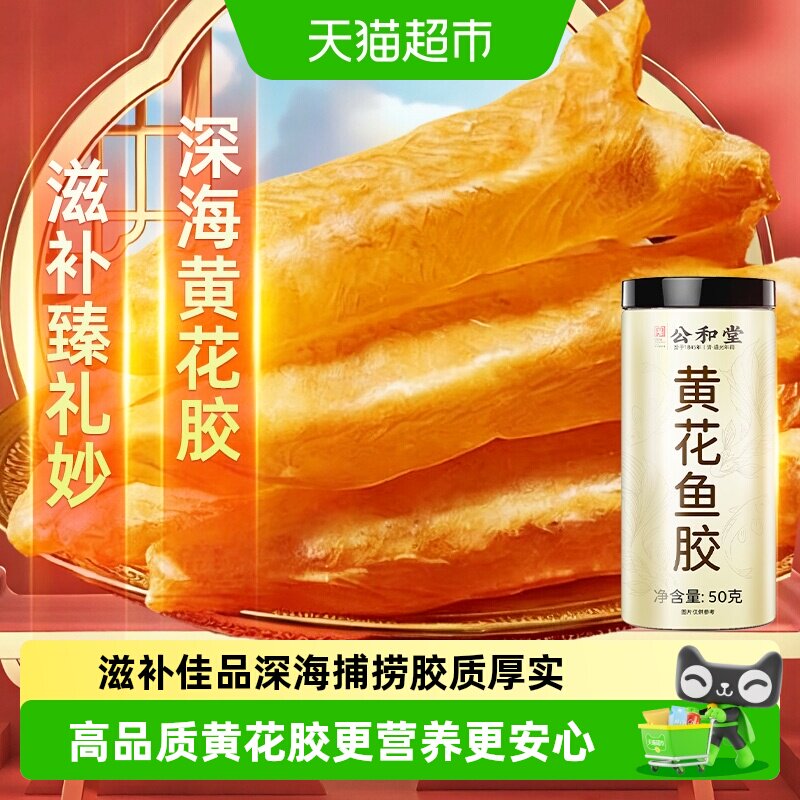 深海黄花鱼胶胶质通透纹理清晰图片