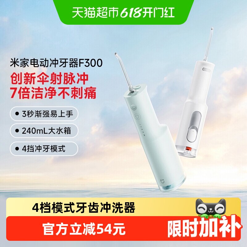 米家电动冲牙器F300洗牙器牙齿冲洗器创新散射脉冲4档模式3种喷嘴