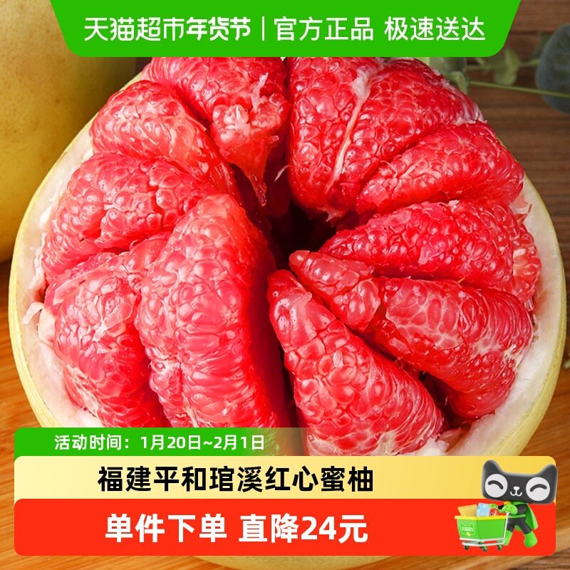 福建平和琯溪红心蜜柚子新鲜水果现摘当季红肉大果整箱,水产肉类/新鲜蔬果/熟食,柚子,淘宝优惠券,粉丝福利购,淘宝优惠卷