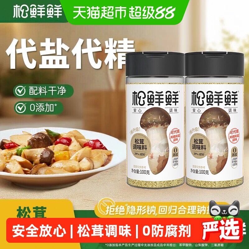 松鲜鲜减钠松茸调味料健康美味图片