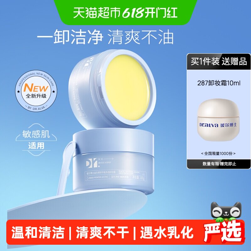 瑷尔博士蓝胖子卸妆膏清洁易乳化