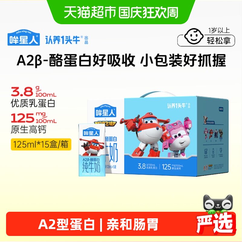 认养一头牛哞星人A2β酪蛋白儿童牛奶整箱早餐送礼超级飞侠联名款