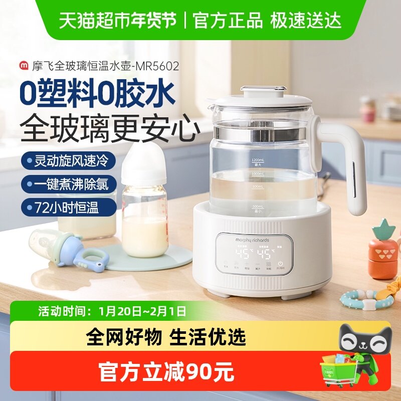 摩飞全玻璃恒温壶婴儿专用家用养生壶电热水壶调奶器泡奶机冲奶,厨房电器,调奶器/恒温调奶杯,淘宝优惠券,粉丝福利购,淘宝优惠卷