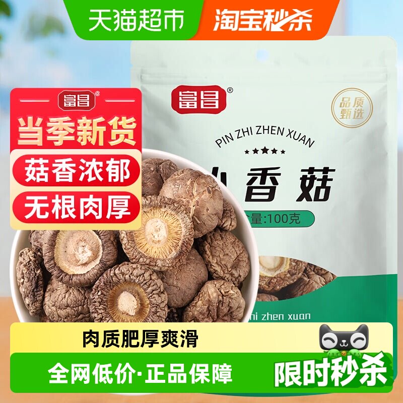 富昌香菇100克干货大冬菇珍珠菇花菇黑木耳高泡发菇香浓郁 - 实物图