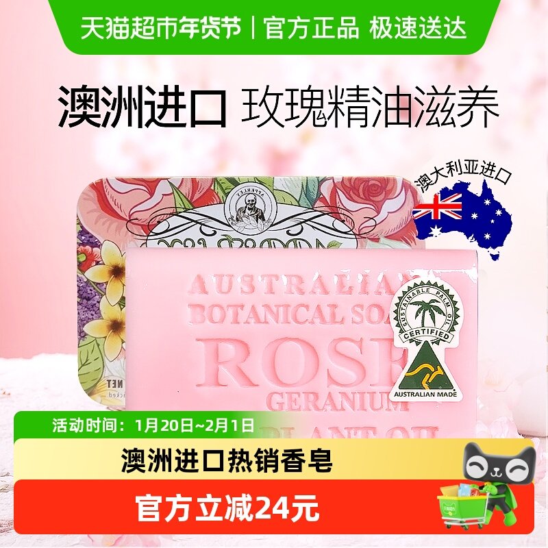 澳洲进口艾柏琳玫瑰精油植物手工皂香皂洁面洁肤洗澡洗发,洗护清洁剂/卫生巾/纸/香薰,香皂,淘宝优惠券,粉丝福利购,淘宝优惠卷