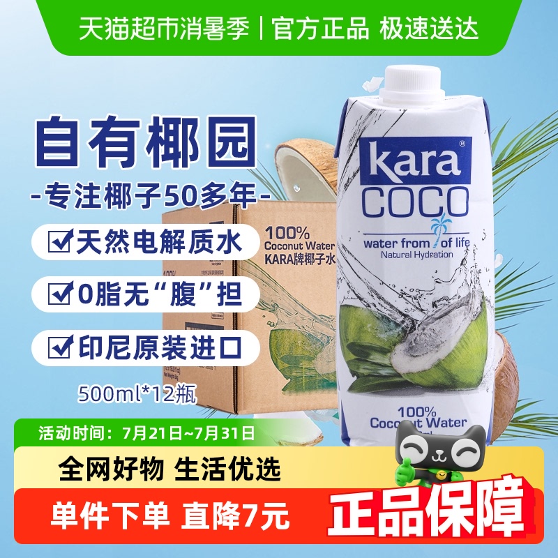 印尼Kara进口椰子水500ml×12瓶
