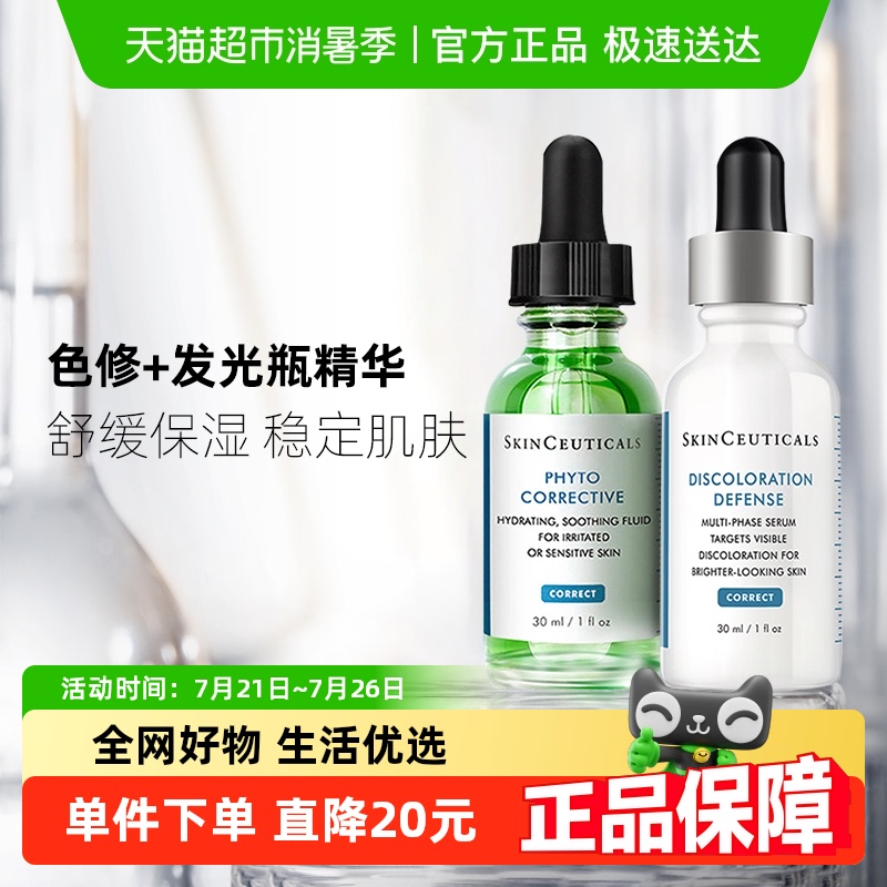 修丽可色修+发光瓶精华30ml+30ml