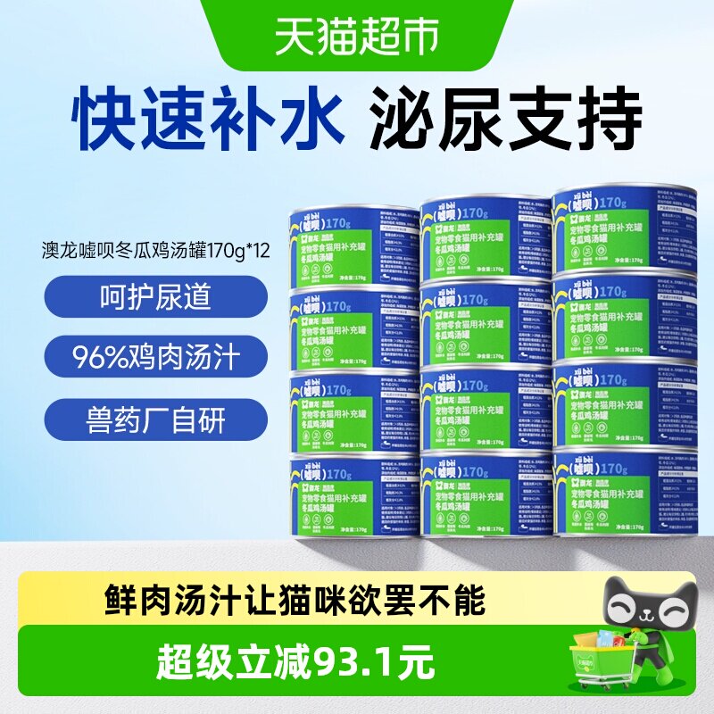 澳龙嘘呗补水猫零食湿粮鸡汤罐头