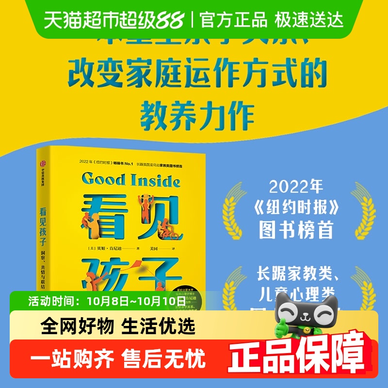 看见孩子洞察共情与联结重