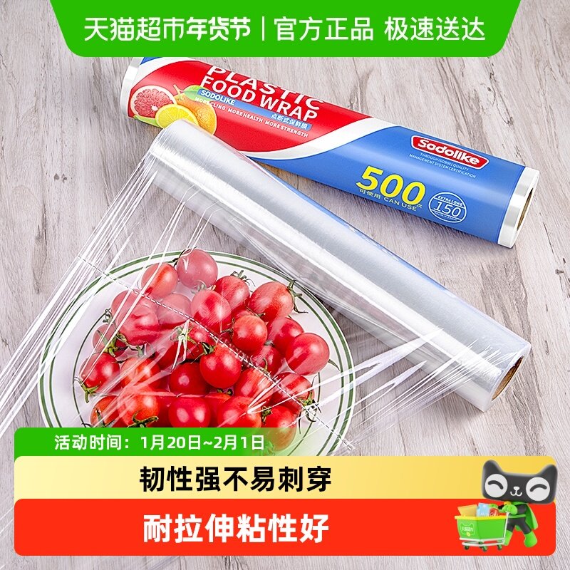 sodolike一次性点断式保鲜膜家用厨房食品级PE保鲜袋大卷超耐用,餐饮具,保鲜膜,淘宝优惠券,粉丝福利购,淘宝优惠卷