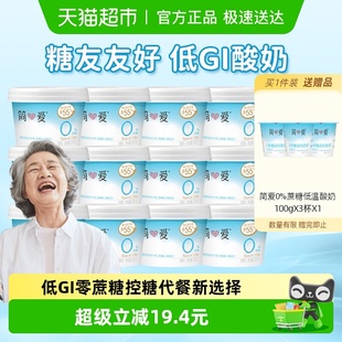 简爱酸奶0%蔗糖原味酸奶135g12杯低温控糖酸奶低GI 下拉享补贴