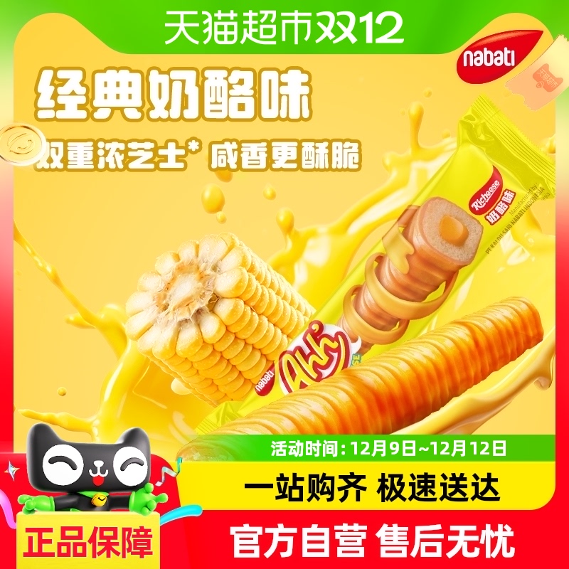 【进口】印尼丽芝士纳宝帝雅嘉奶酪玉米棒160g*1盒芝士休闲零食