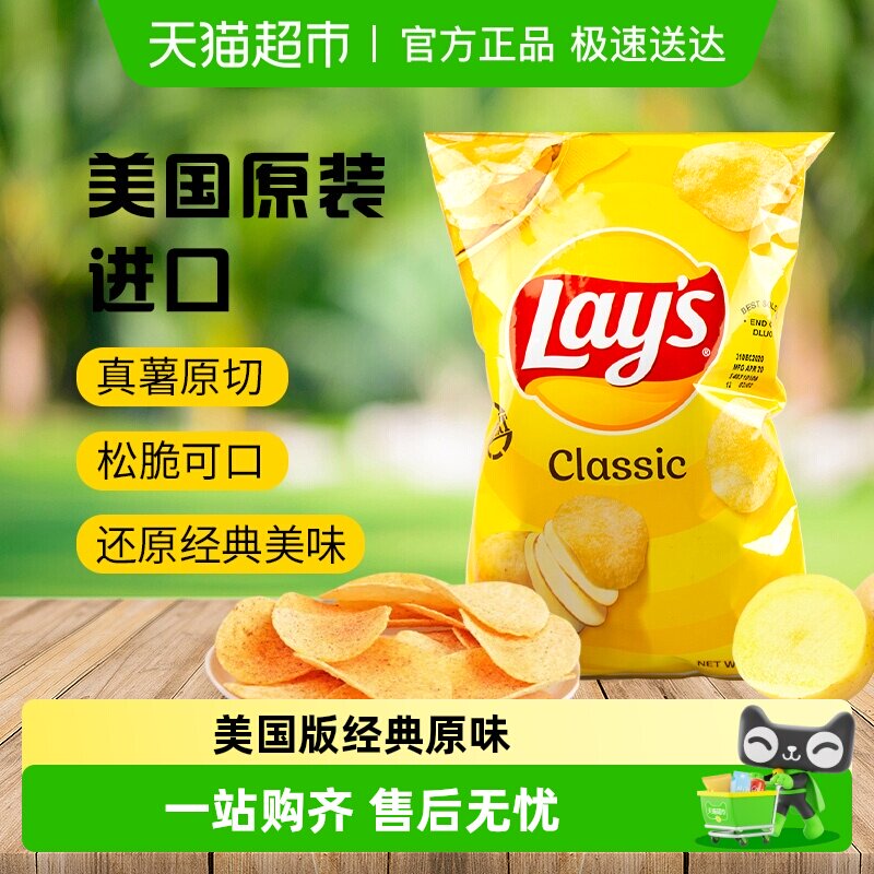 乐事薯片原味/海鲜味/酸奶油洋葱味网红休闲零食膨化食品凑单小吃