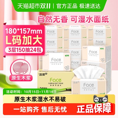 洁柔可湿水抽纸大包