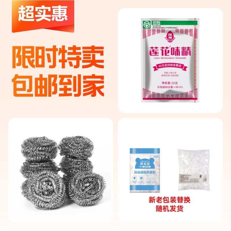 莲花味精+钢丝球+保鲜膜,粮油调味/速食/干货/烘焙,鸡精/味精/鸡粉,淘宝优惠券,粉丝福利购,淘宝优惠卷