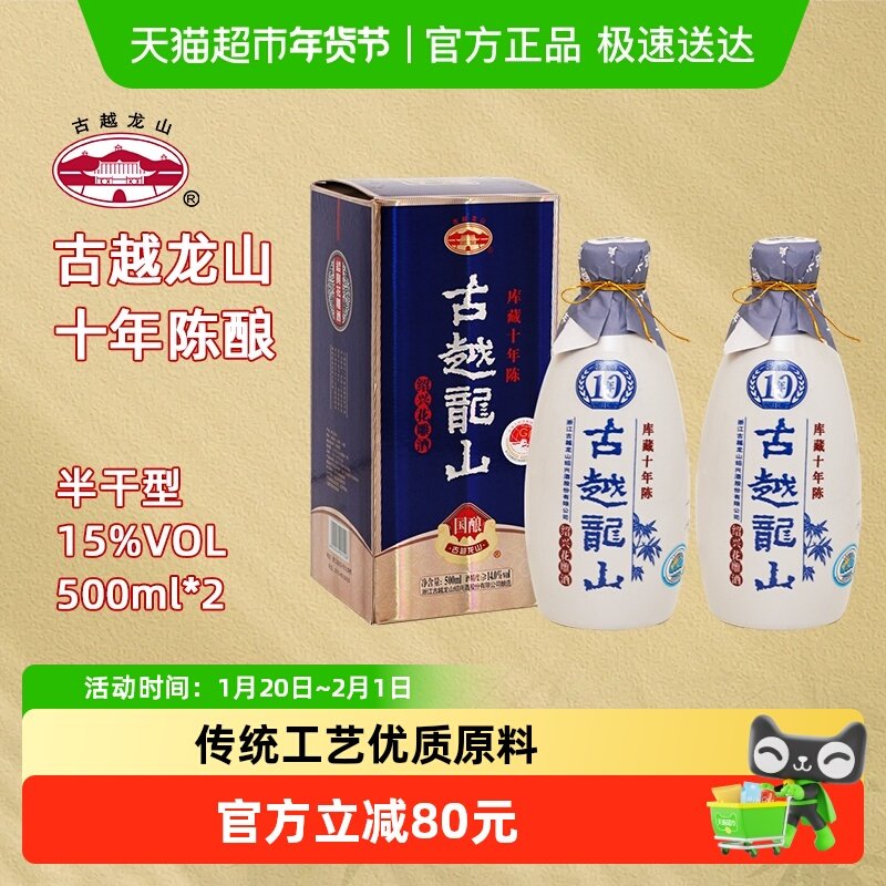 【木盒十年同款】 古越龙山绍兴黄酒国酿10年500ml*2瓶花雕酒15度,酒类,传统黄酒,淘宝优惠券,粉丝福利购,淘宝优惠卷