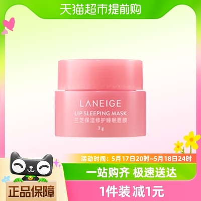 Laneige/兰芝保湿修护(莓果味)睡眠唇膜3g淡化唇纹滋润