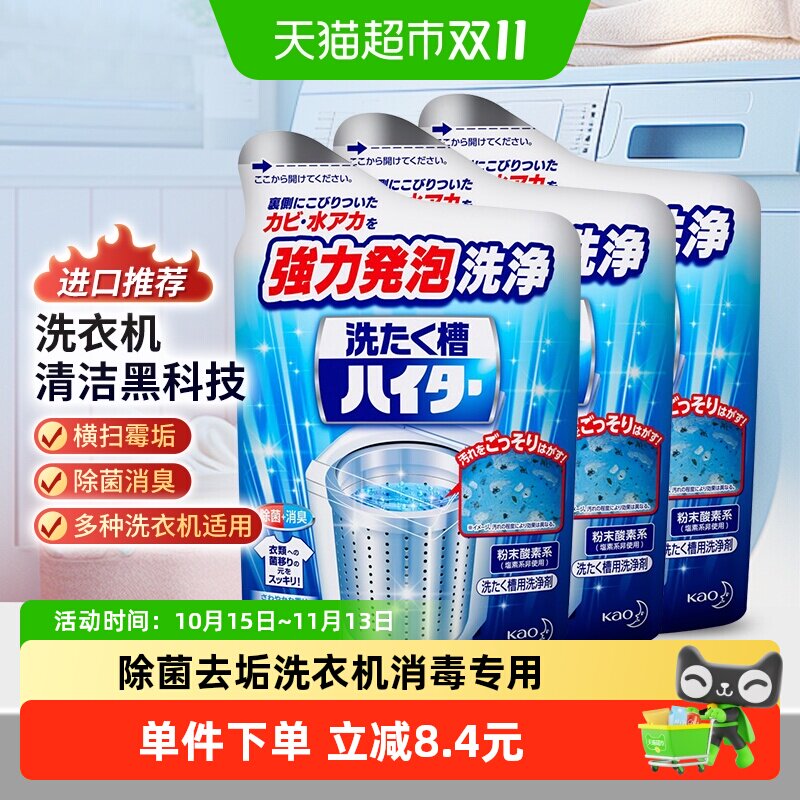 花王洗衣机槽清洗剂免拆强力去污