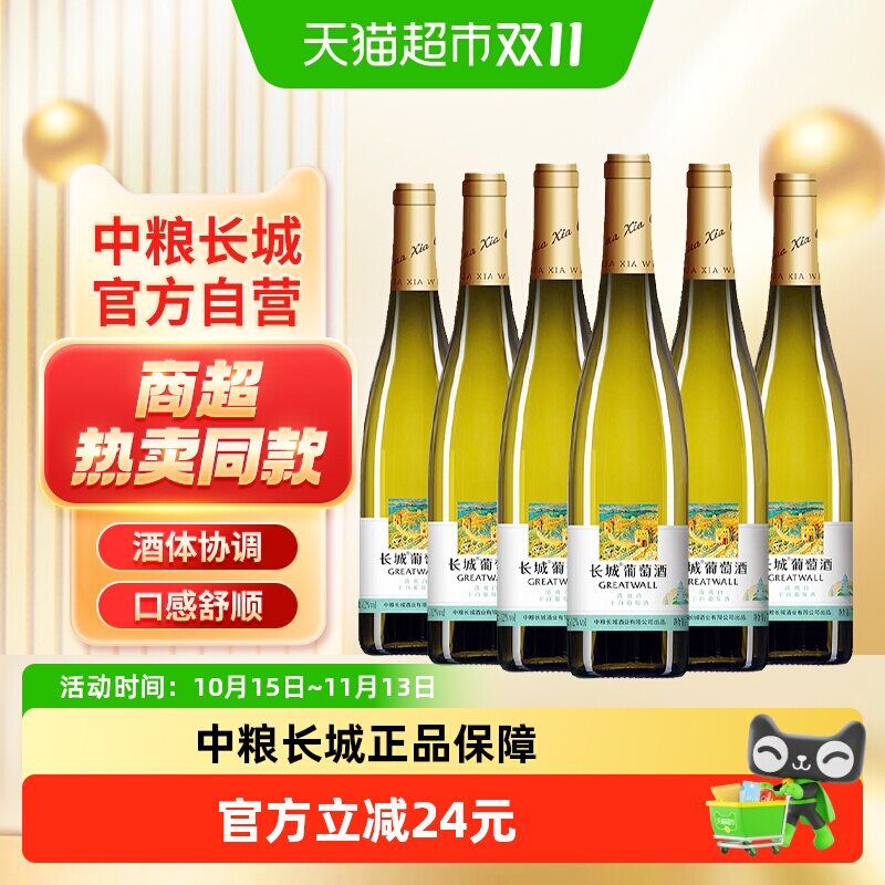 中粮长城白葡萄酒干白清爽白750ml&times;6瓶正品整箱装三潭映月系列