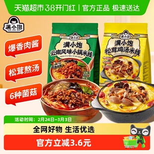 满小饱松茸鸡汤米线云南小锅米线袋装特产小吃速食米懒人方便速食
