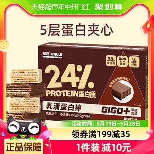 初吉乳清蛋白棒40g 9条高蛋白减低威化饼干卡粉脂能量健身零食品