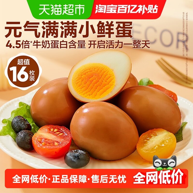 良品铺子元气卤鸡蛋400g即食零食小吃泡面搭档夜宵垫饥独立装16颗,零食/坚果/特产,鸡肉零食,淘宝优惠券,粉丝福利购,淘宝优惠卷