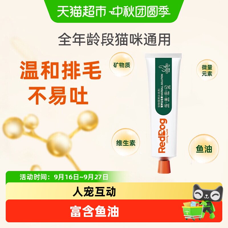 红狗猫咪营养膏温和排毛FDA认证图片