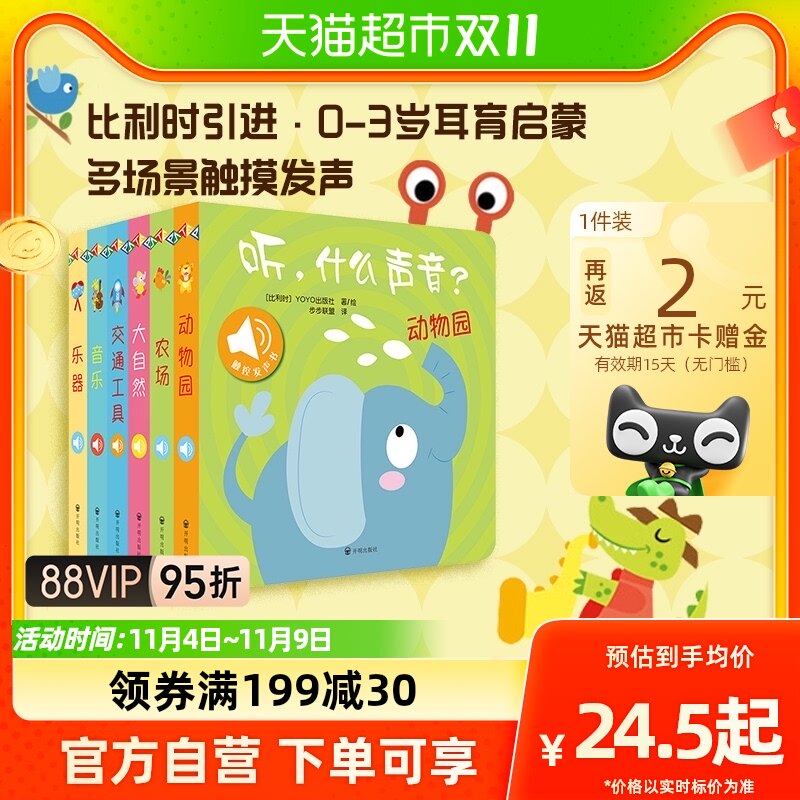 听什么声音全6册0-3岁原声触摸发声书 婴幼儿宝宝触摸认知双语怎么样,好用不?