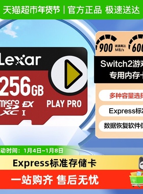 雷克沙TF卡Switch2游戏机专用内存卡Express性能存储卡