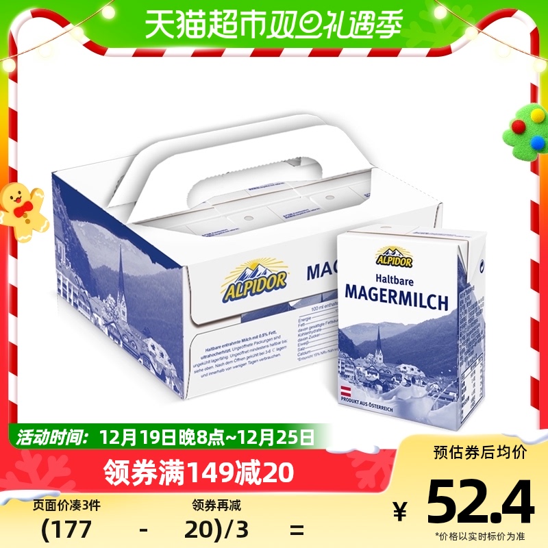 【进口】奥地利Alpidor阿贝多脱脂高钙纯牛奶200ml*12盒日期过半