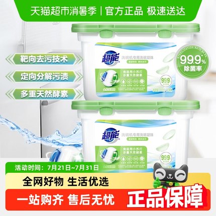 超能洗碗机专用3合1洗碗凝珠多效去油除味除水垢