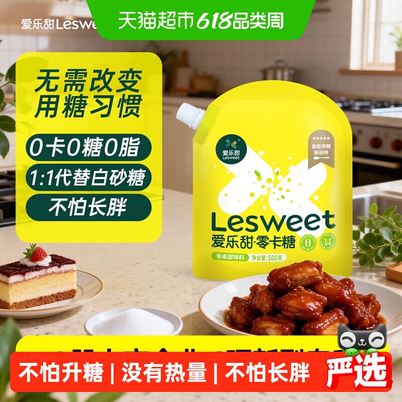 爱乐甜赤藓糖醇零卡糖无糖代糖500g烘焙饮料甜品0糖0卡0脂