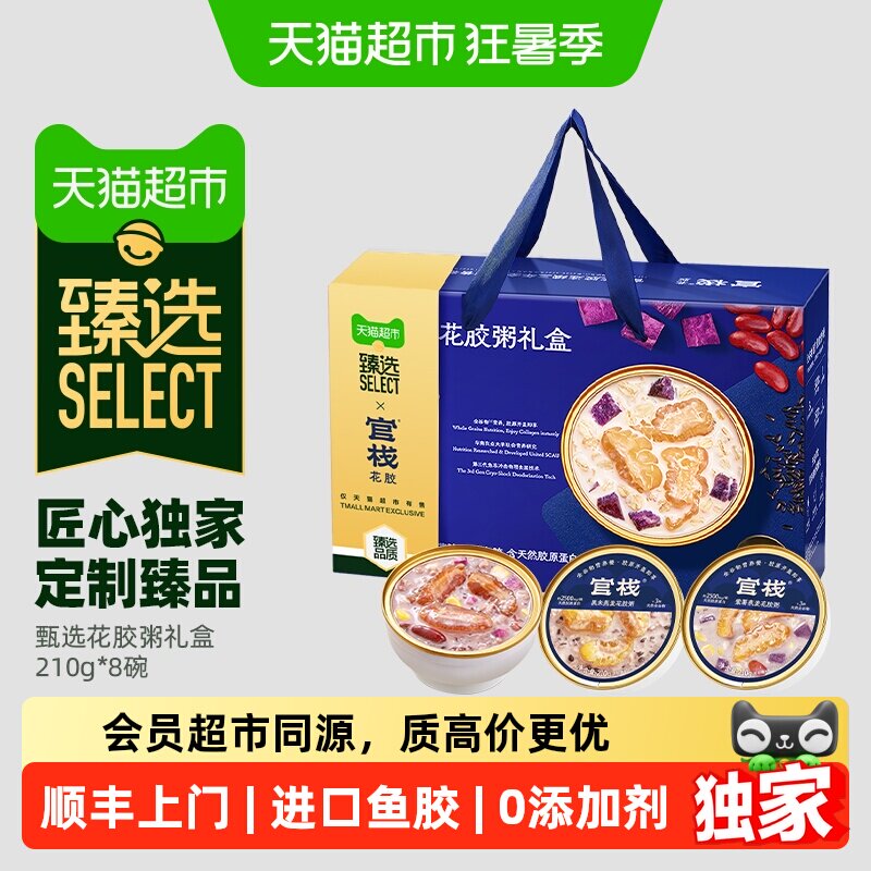 官栈花胶粥胶原蛋白送礼盒210g*8盒 82元 - 86线报