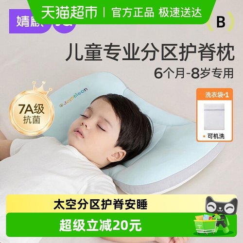 婧麒6月至8岁分区枕头护脊婴儿枕