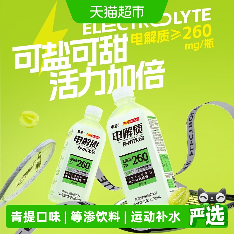 依能青提味等渗补水600ml*12瓶图片