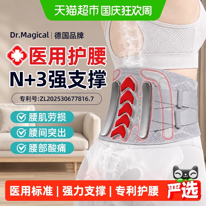 DR医用护腰带腰间盘突出腰肌劳损