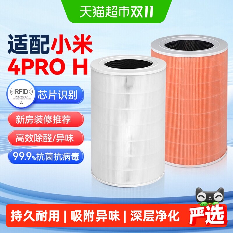 适配小米米家空气净化器滤芯4ProH过滤网除异味除甲醛烟尘pm2.5