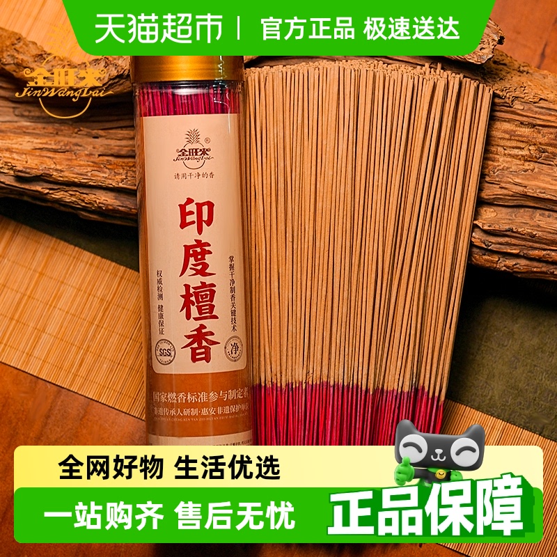 金旺来无烟檀香供佛香竹签香