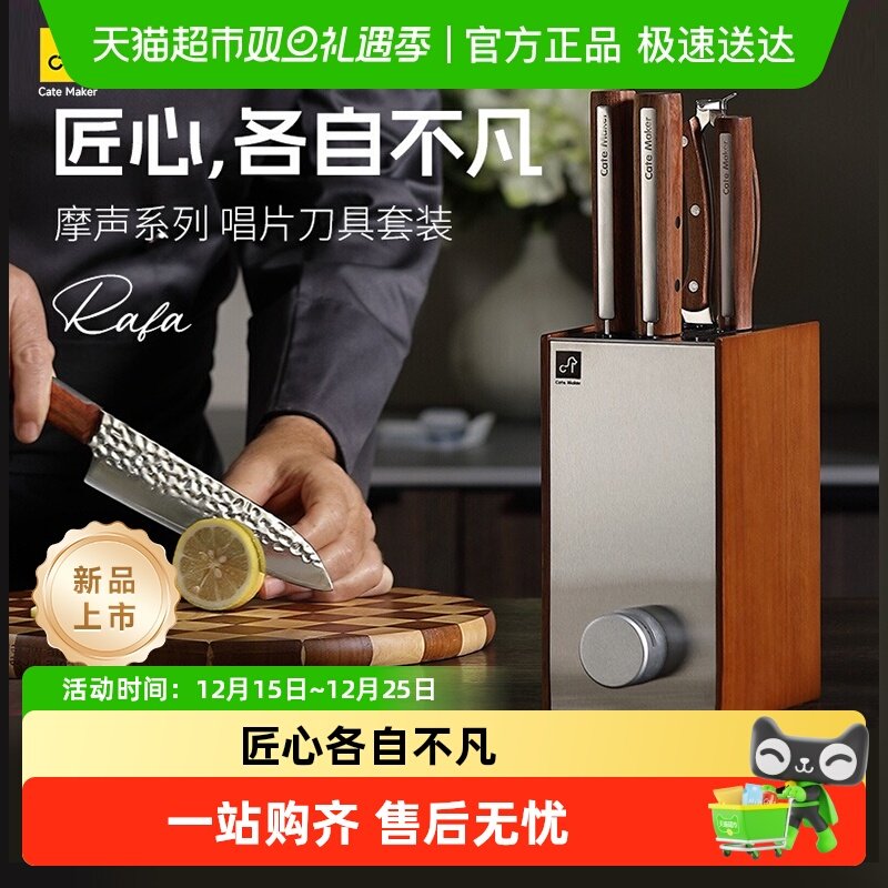 卡特马克唱片刀具厨房套装刀具