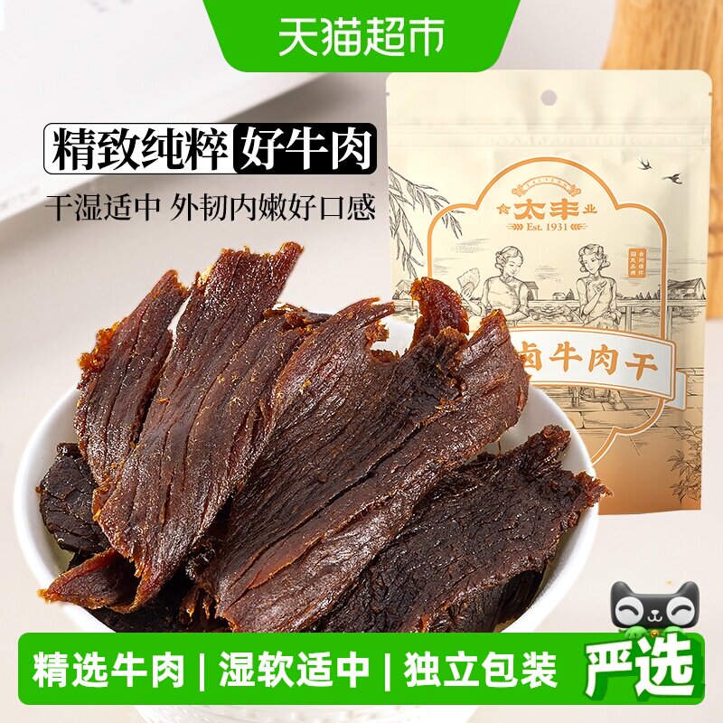 太丰古法卤牛肉干卤味大片手撕办公室休闲网红小吃零食解馋追剧