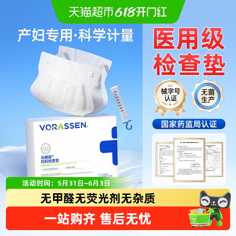 医用级计量型卫生垫巾产妇产后月子专用排恶露测量出血孕妇安睡裤